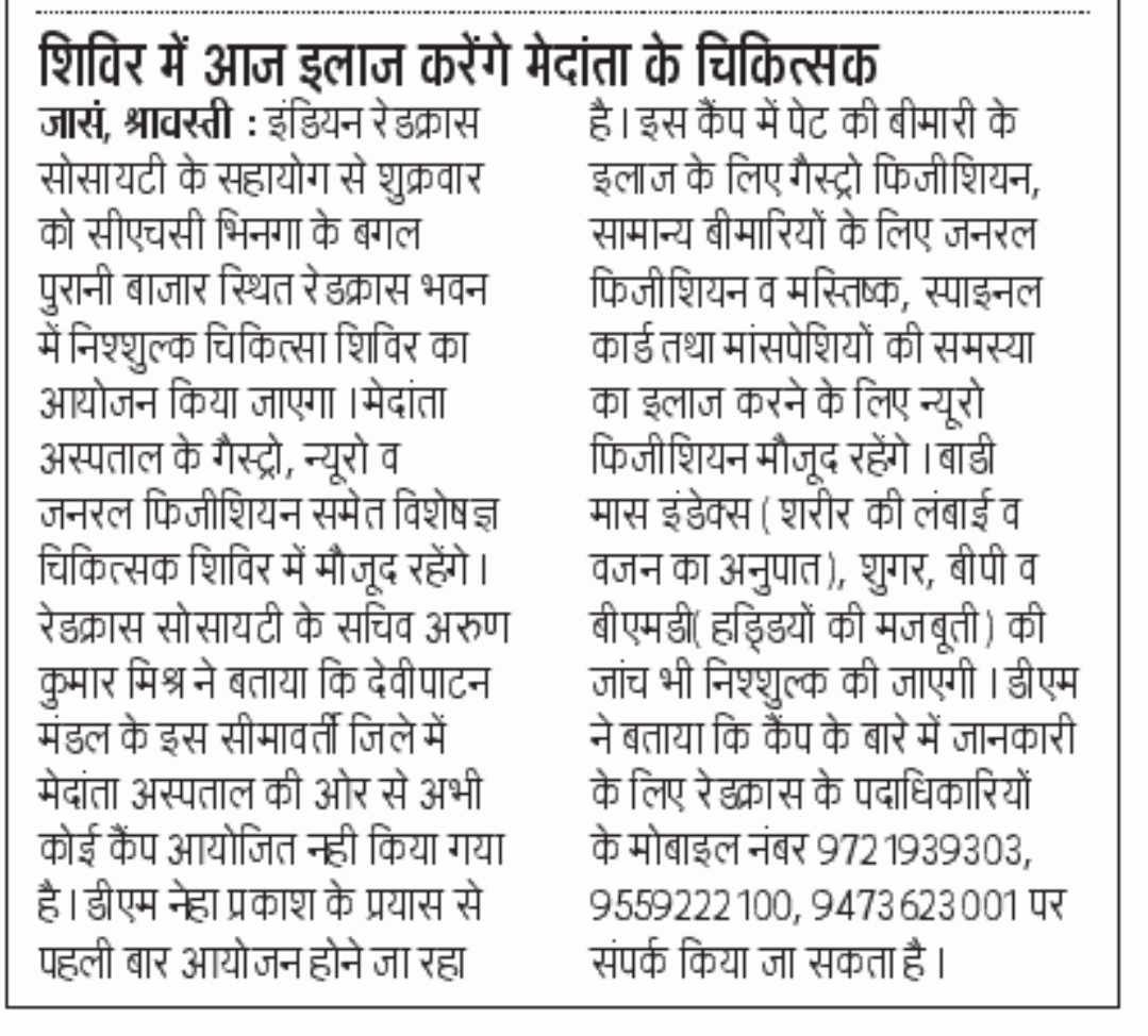 Multi-speciality Health Camp with Medanta ( Dainik Jagran)