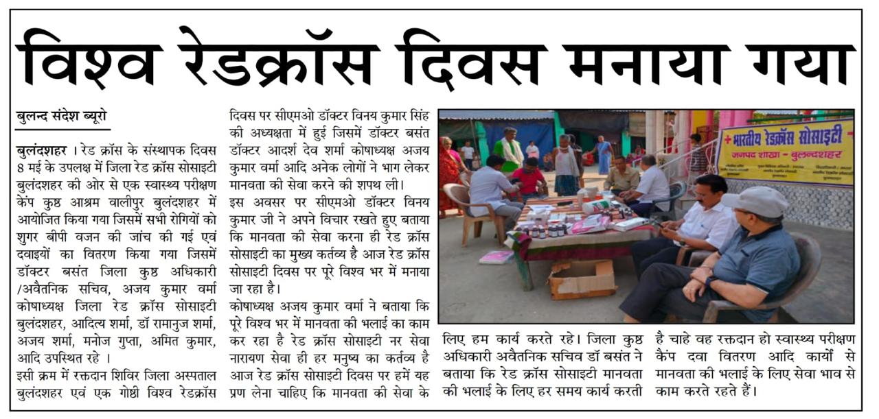 On the occasion of World Red Cross Day 2024